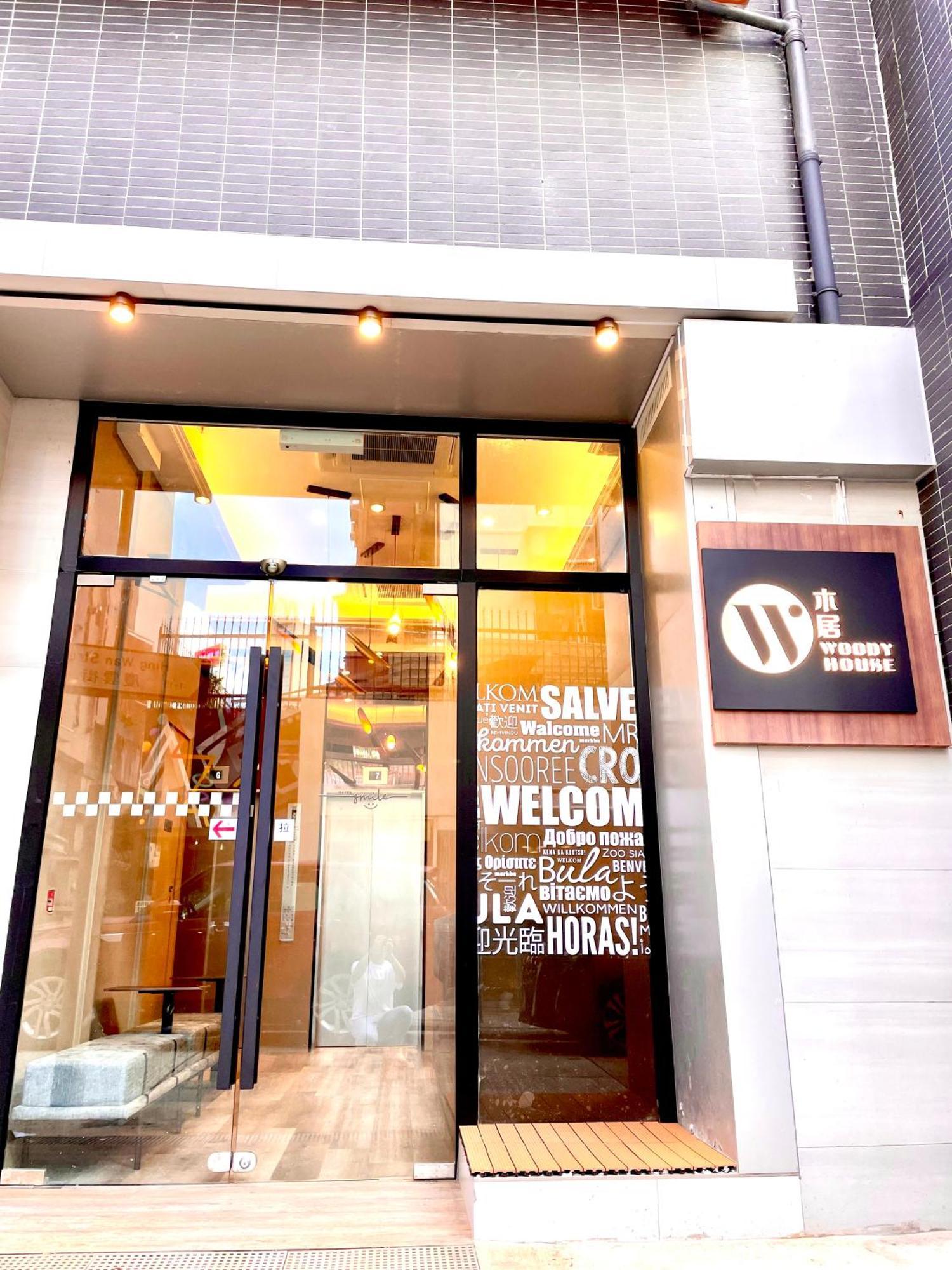 木居 Woody House Otel Hong Kong Dış mekan fotoğraf